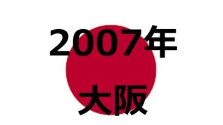 【2007年大阪】猛暑の世界陸上－記録を超えたドラマと日本勢の奮闘 